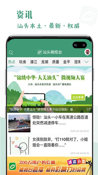 汕头橄榄台app3