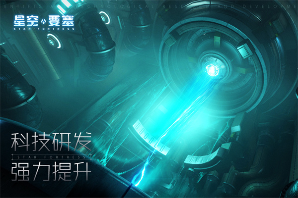 星空要塞小米版1