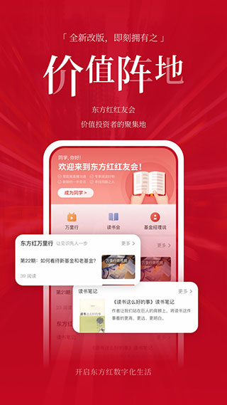 东方红app2