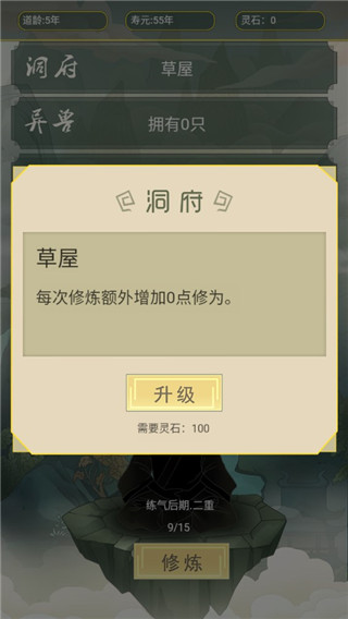 从杂役弟子开始修仙免广告3