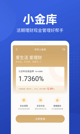 京东股票app2