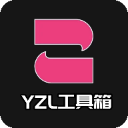 yzl工具箱app