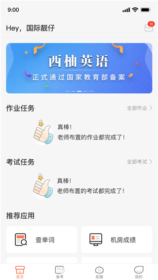 西柚英语App官方版1