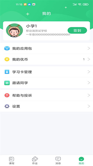 优教信使教师版手机app1