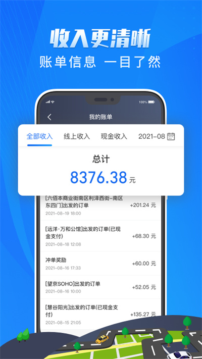 单聚多代驾司机端app4