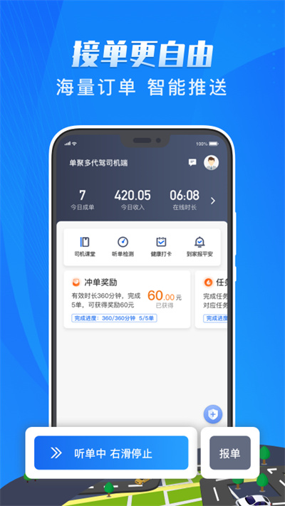 单聚多代驾司机端app5