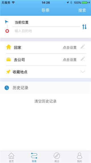 水城通e行app3