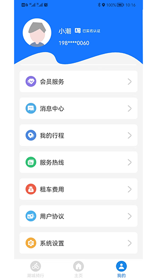 潮城骑行app2