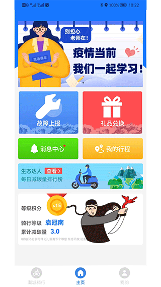 潮城骑行app3