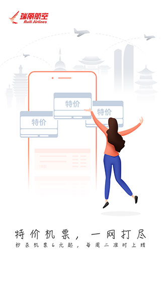 瑞航易行app(瑞丽航空官方app)1