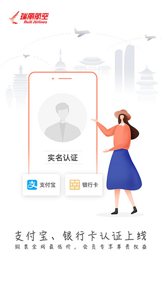 瑞航易行app(瑞丽航空官方app)3