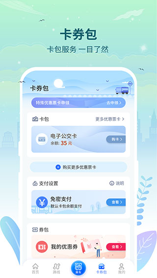 三明交运app2