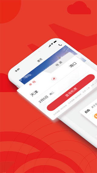 天津航空app官方版1