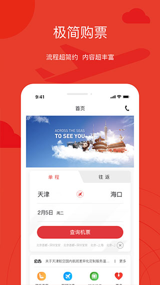 天津航空app官方版5