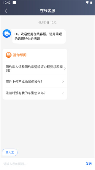 携华出行司机端app2