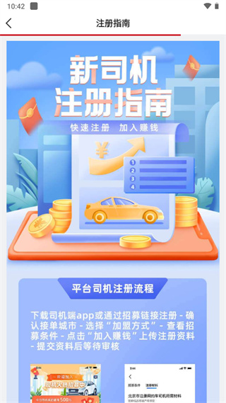 携华出行司机端app4