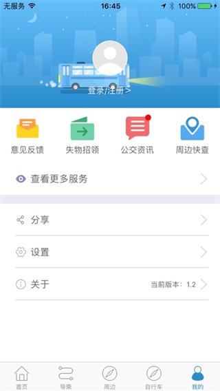 水城通e行app5