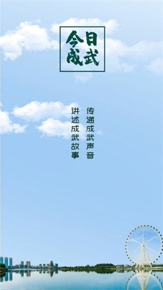今日成武app最新版1