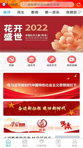 今日成武app最新版2