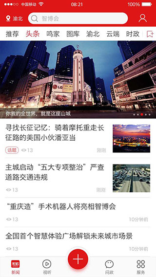 新重庆app1