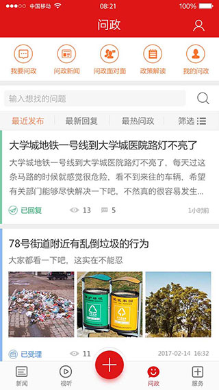 新重庆app2