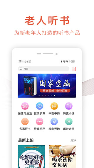 乐龄听书app2