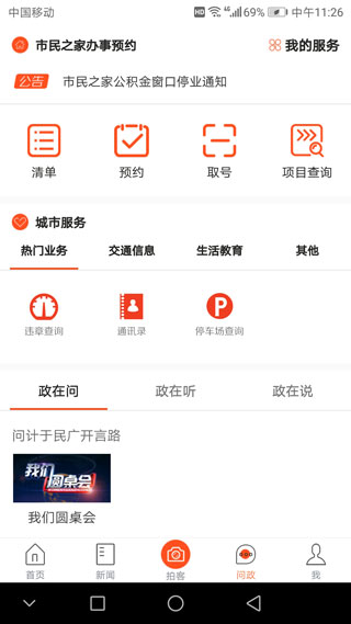 杭州之家app4