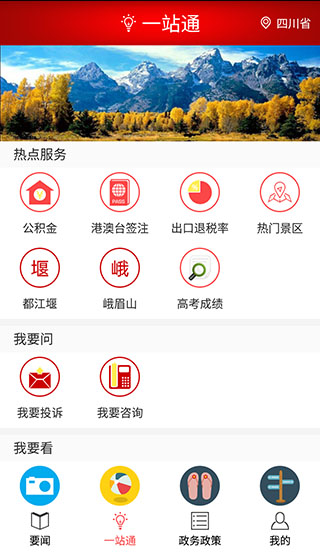 四川发布app2