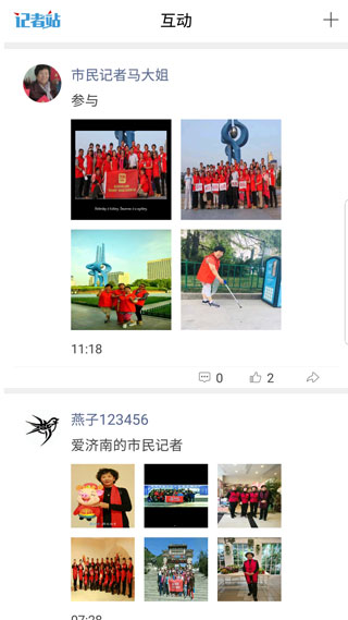 爱济南app3