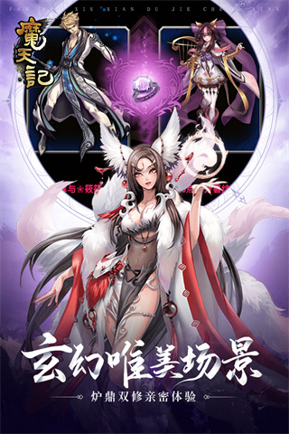 魔天记oppo客户端2