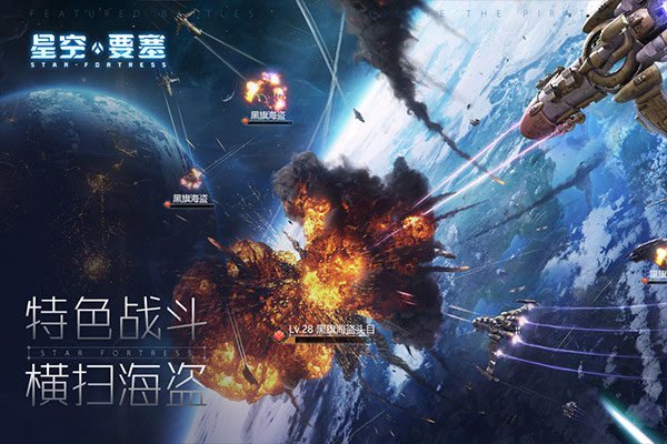 星空要塞官方版5