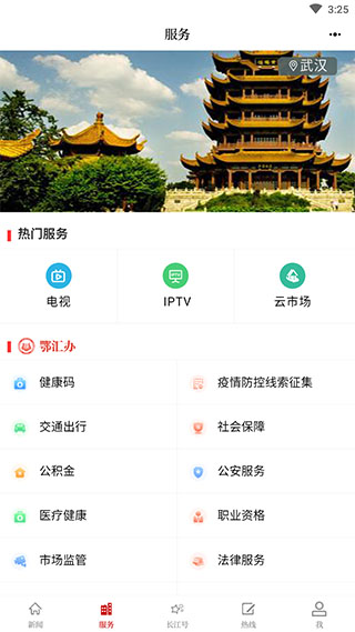 长江云app2