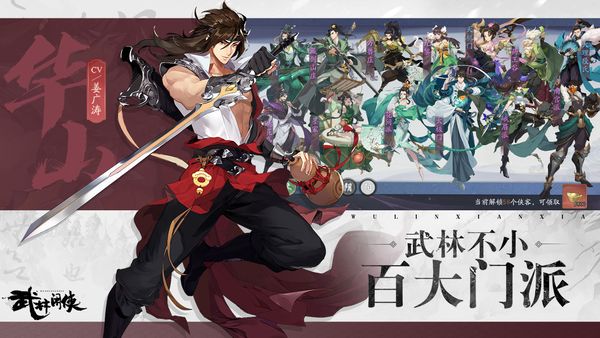 武林闲侠网易版1