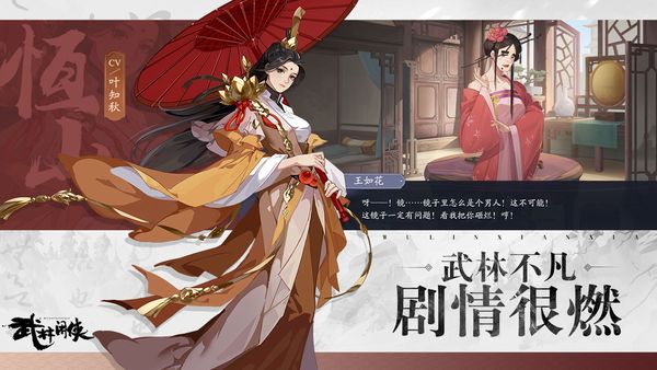 武林闲侠网易版2