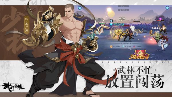 武林闲侠网易版4