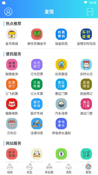 大舟山app2