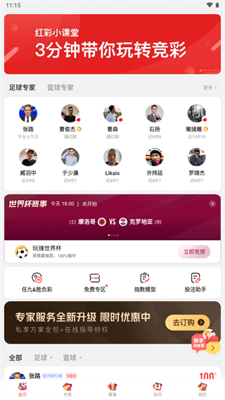 网易红彩app2