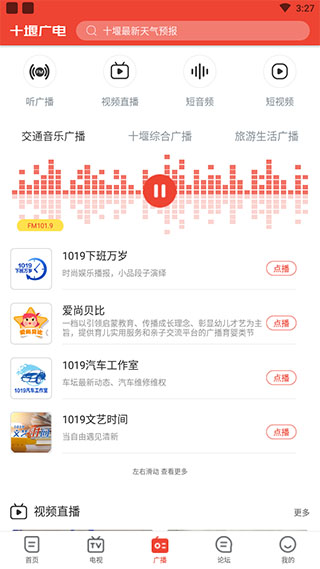 十堰广电app2