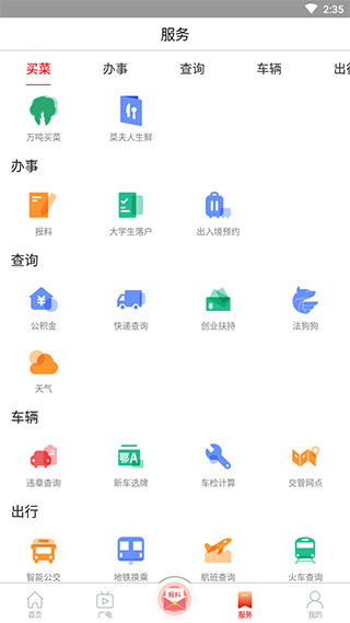 掌上武汉app4