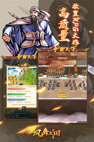 凤舞三国完全版本游戏1