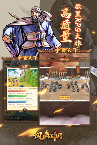 凤舞三国完全版本游戏4