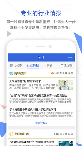 手机知网app2