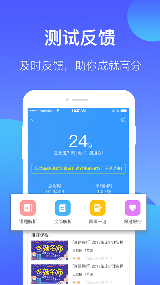 百通医学app1