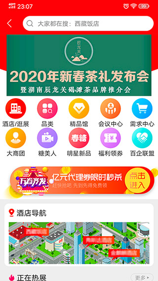 食业头条app2