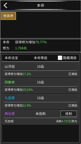 修真无止境最新版20243