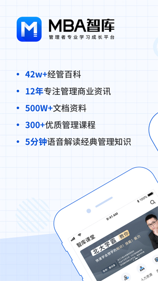 mba智库app官方版1