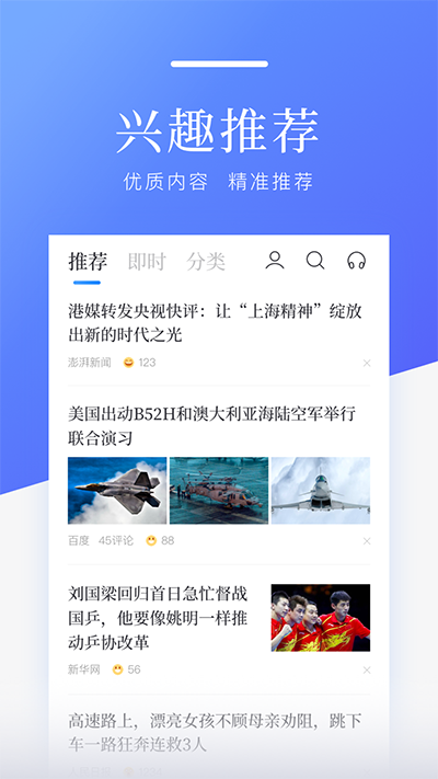 百度新闻app手机版本1