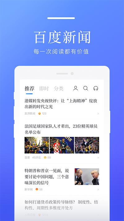 百度新闻app手机版本4