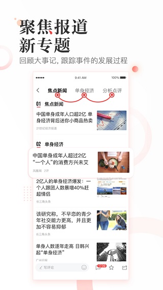 凤凰新闻app1