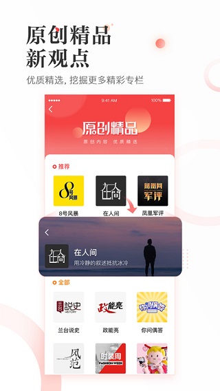 凤凰新闻app3